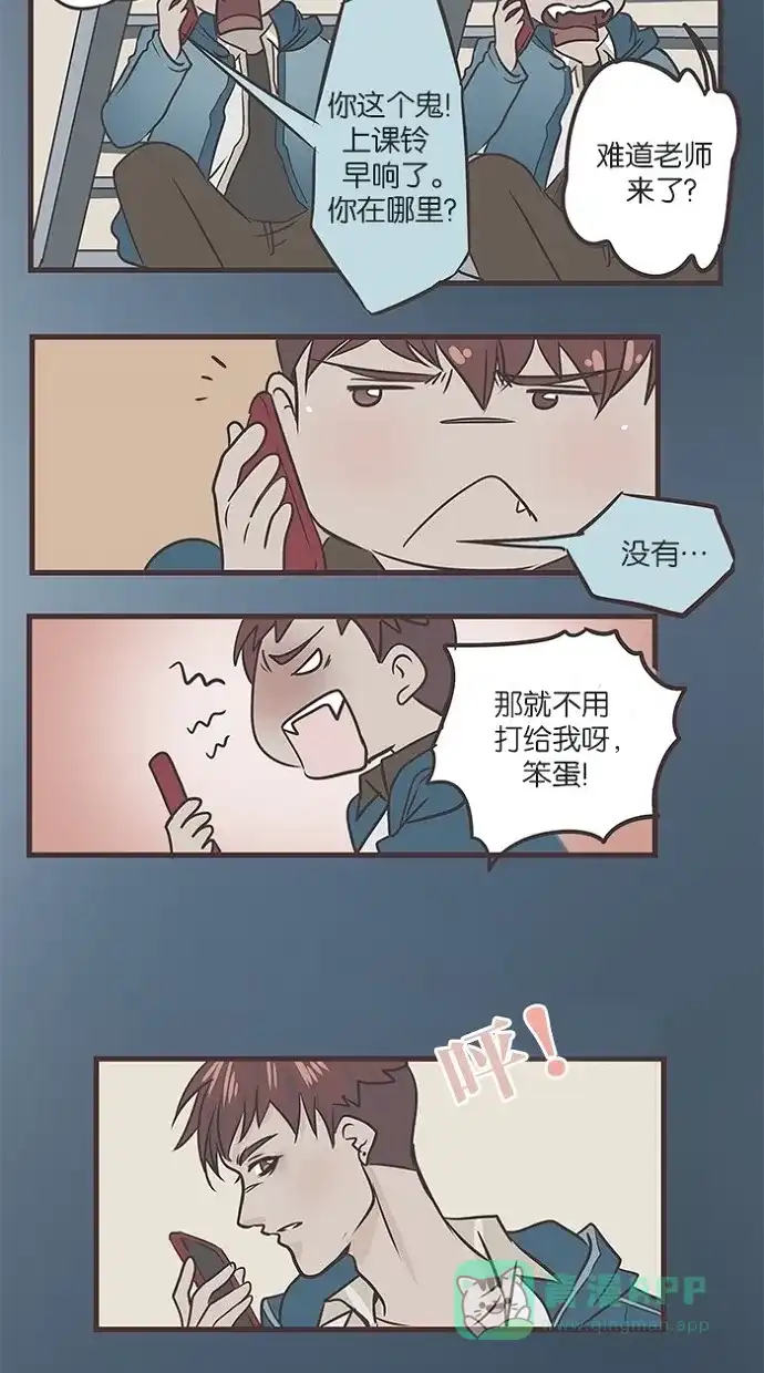 《蛋男情缘》第26话 第31页