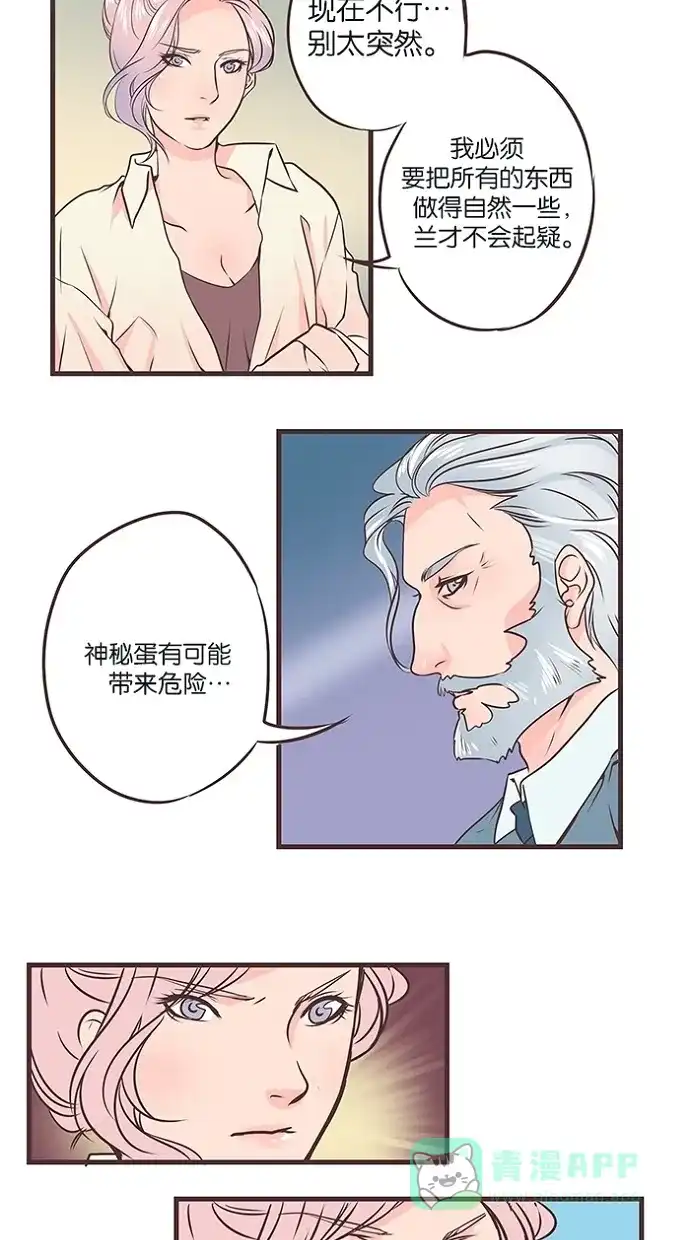 《蛋男情缘》第26话 第13页