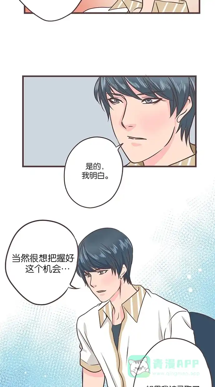 《蛋男情缘》第27话 第10页