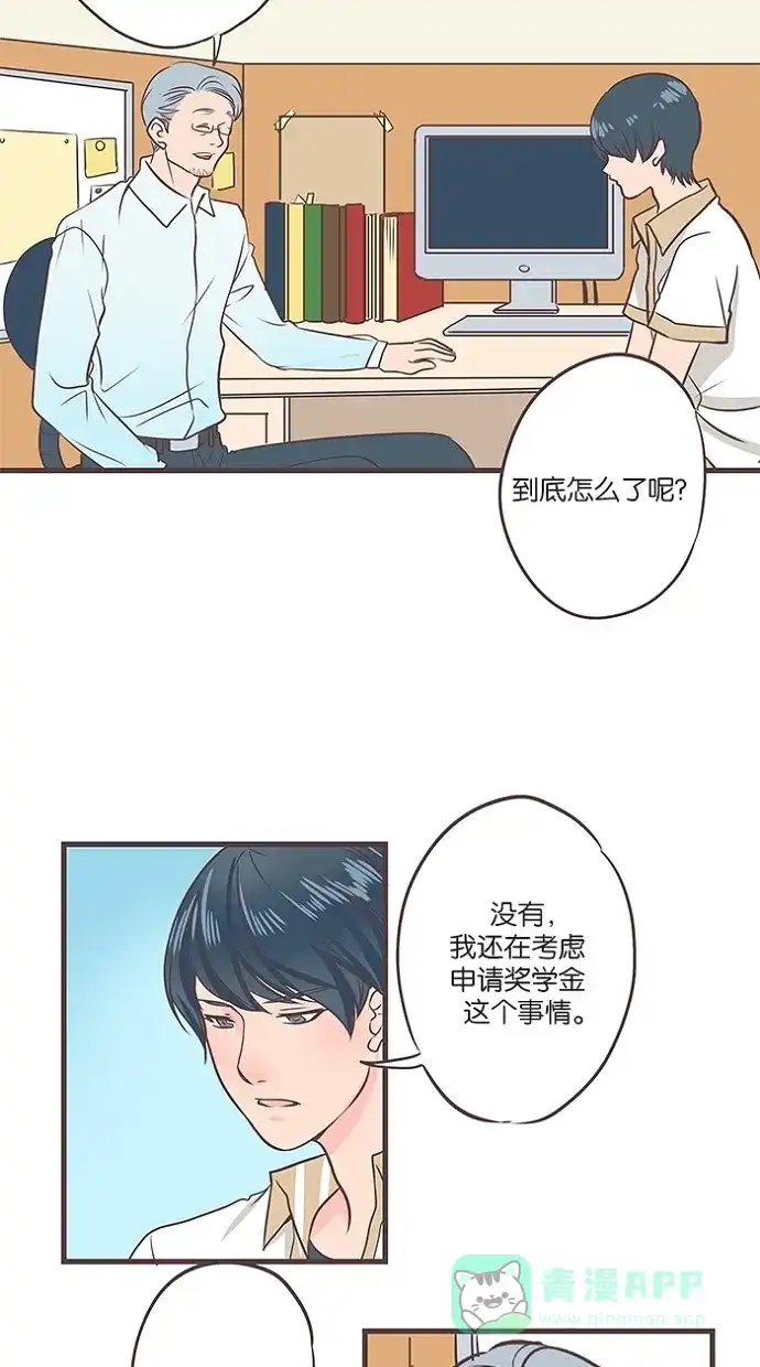 《蛋男情缘》第27话 第6页