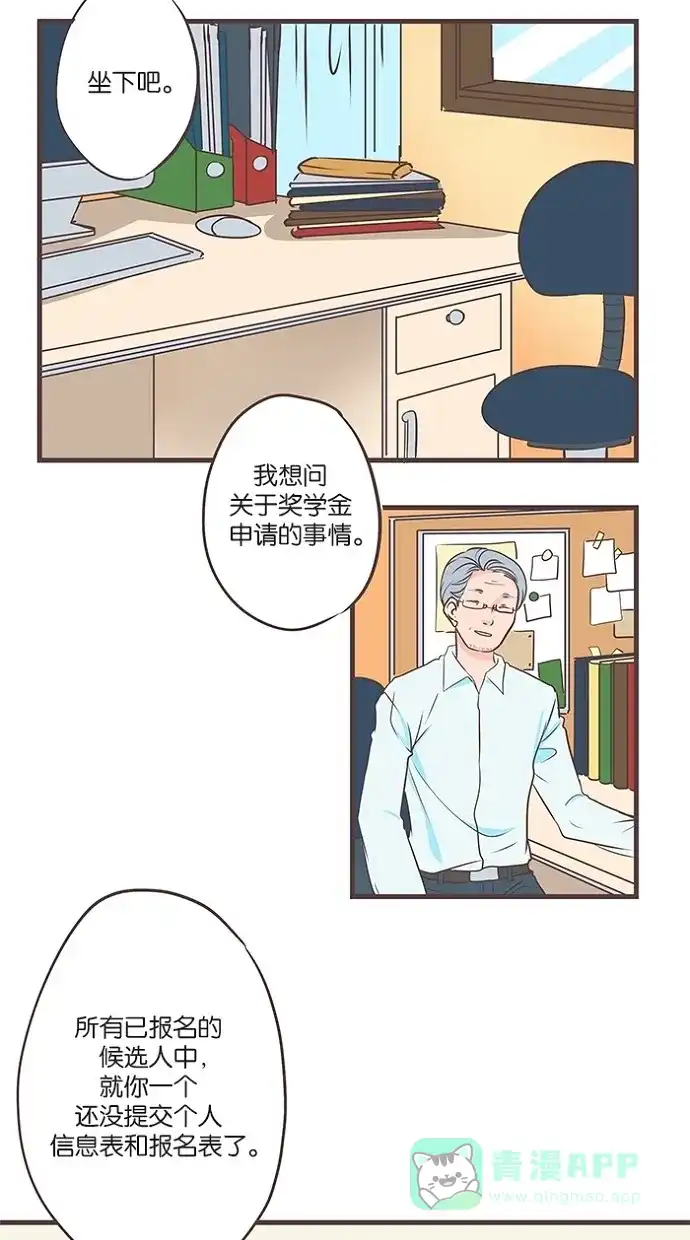 《蛋男情缘》第27话 第5页