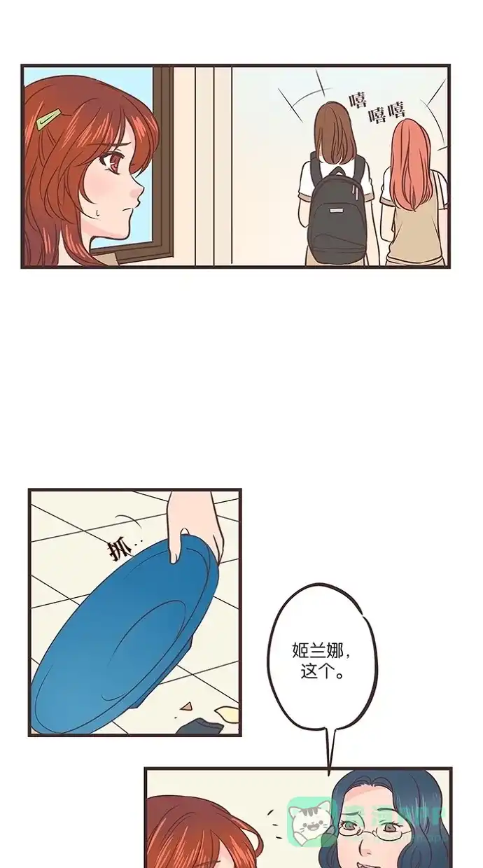 《蛋男情缘》第27话 第14页
