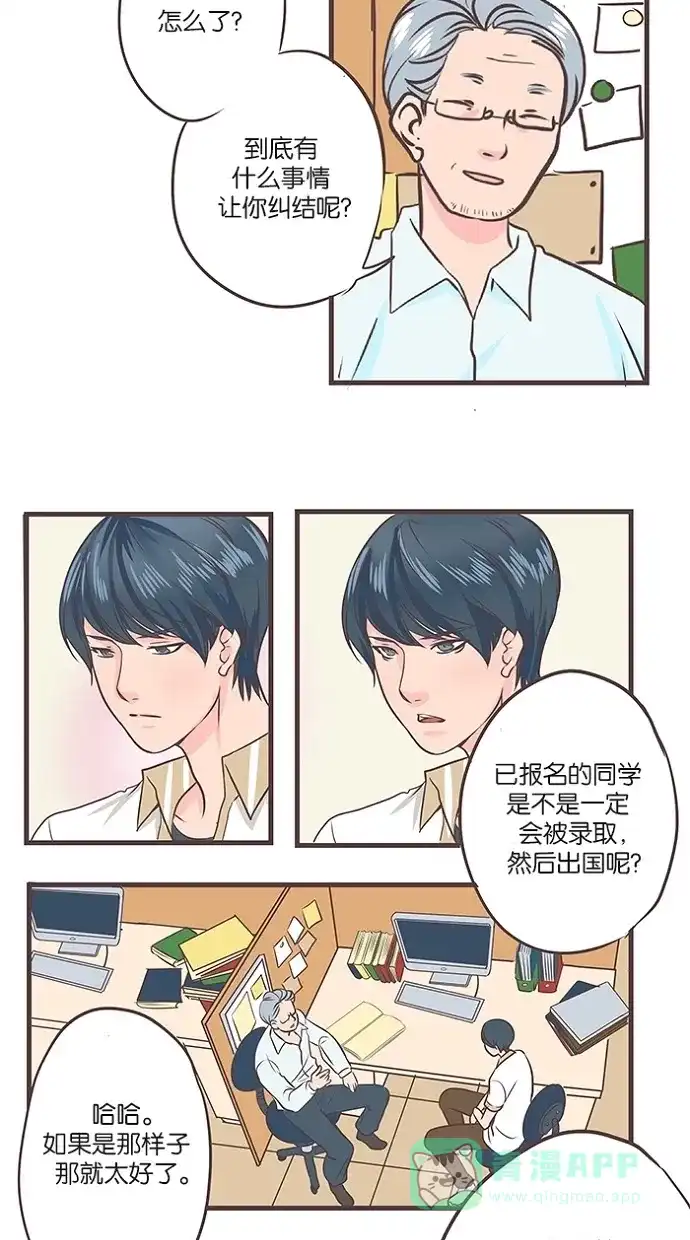《蛋男情缘》第27话 第7页