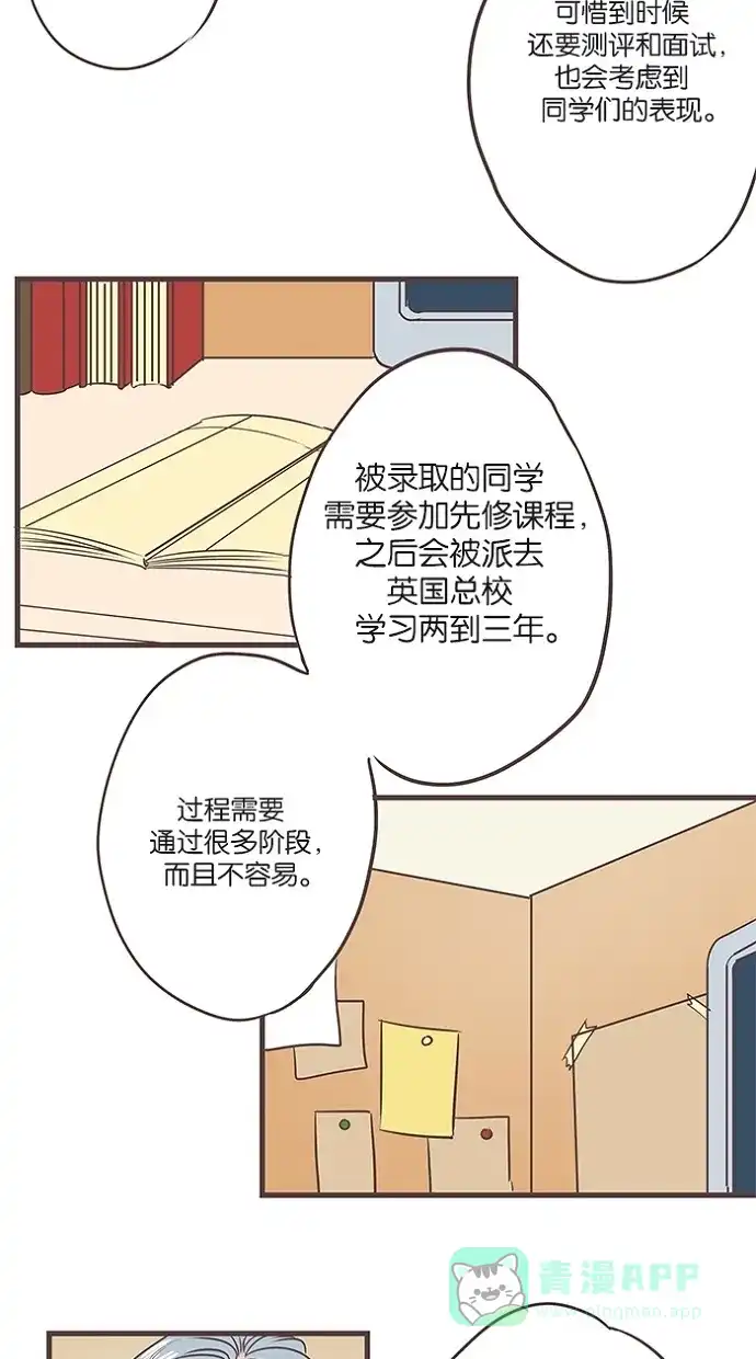 《蛋男情缘》第27话 第8页