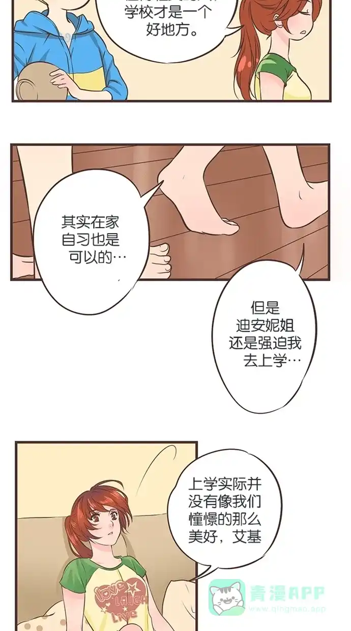 《蛋男情缘》第28话 第21页