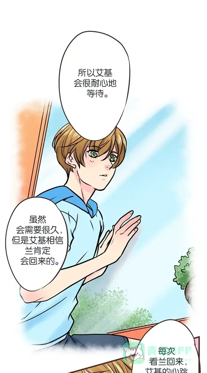 《蛋男情缘》第28话 第26页