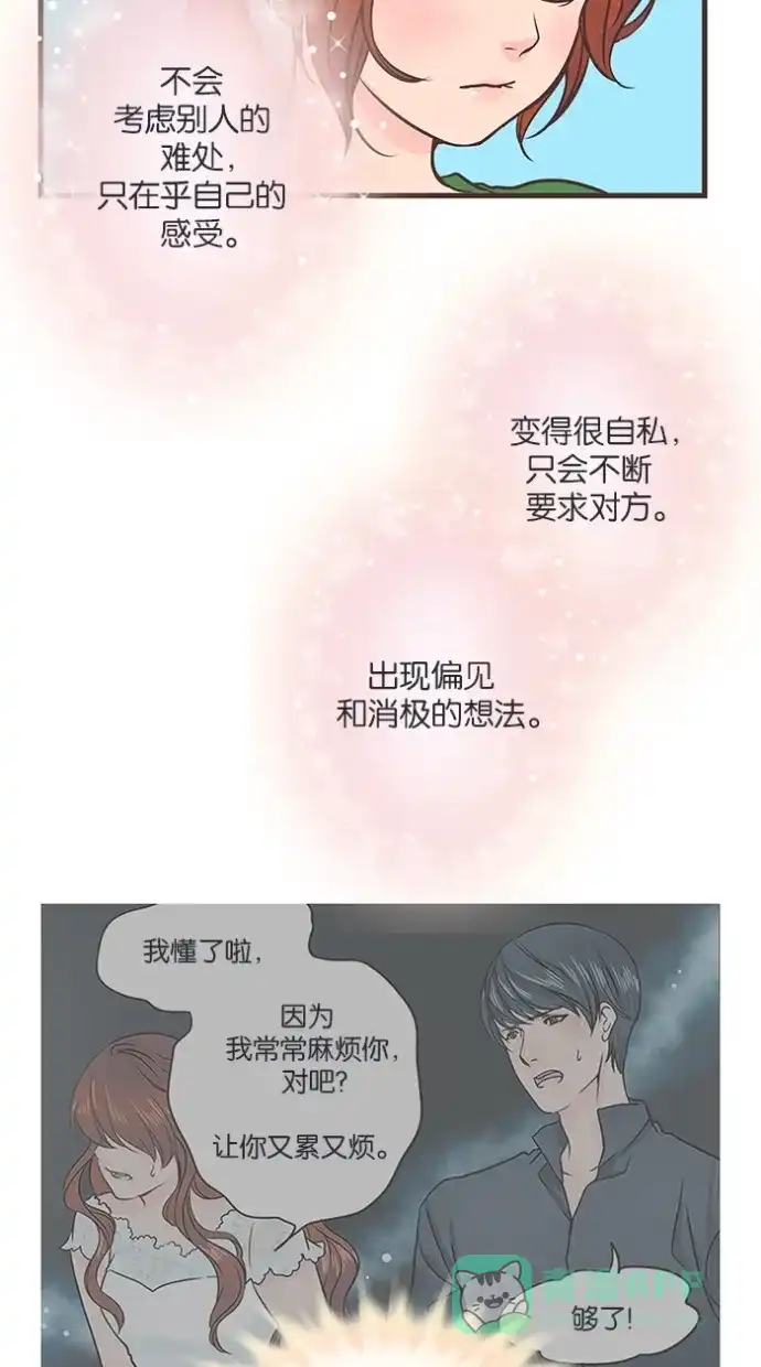 《蛋男情缘》第28话 第29页