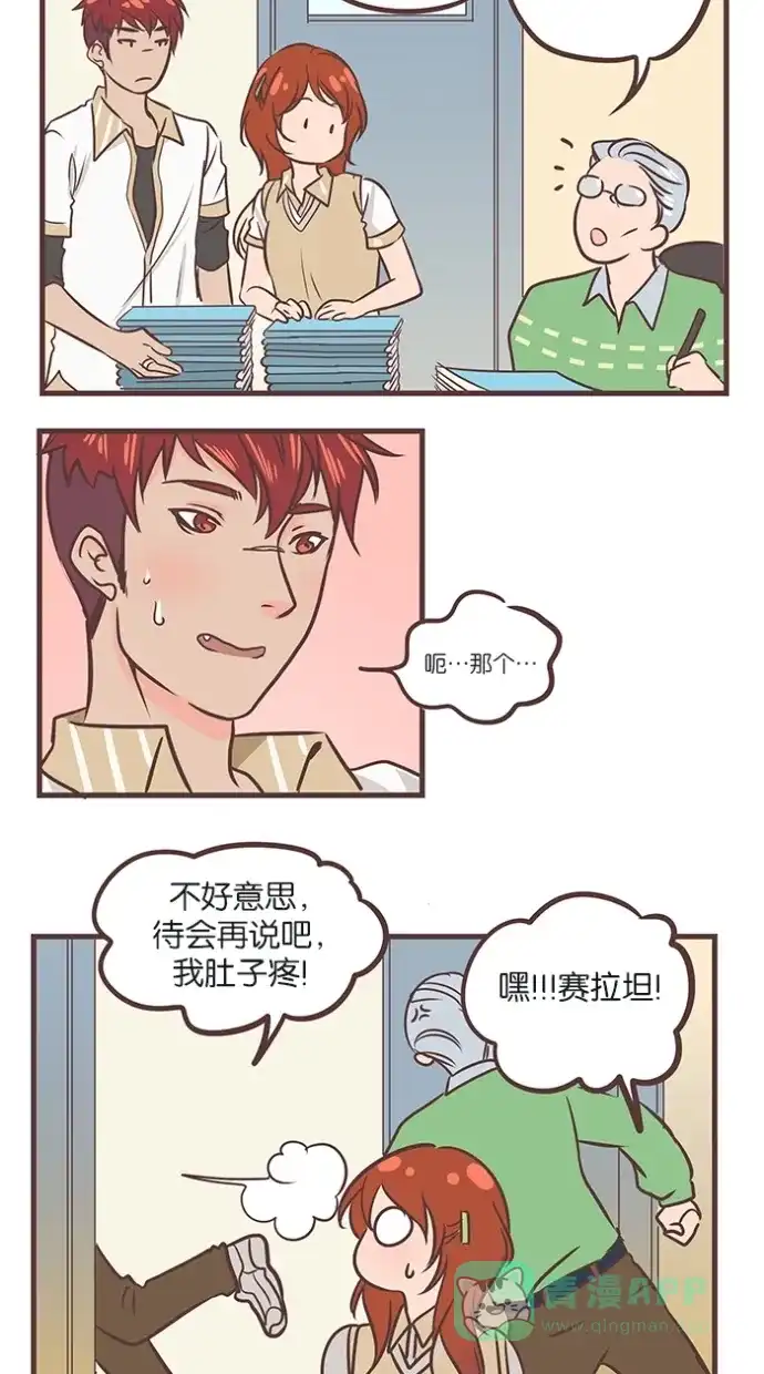 《蛋男情缘》第29话 第29页