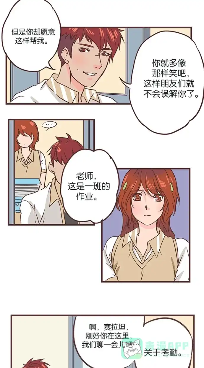 《蛋男情缘》第29话 第28页