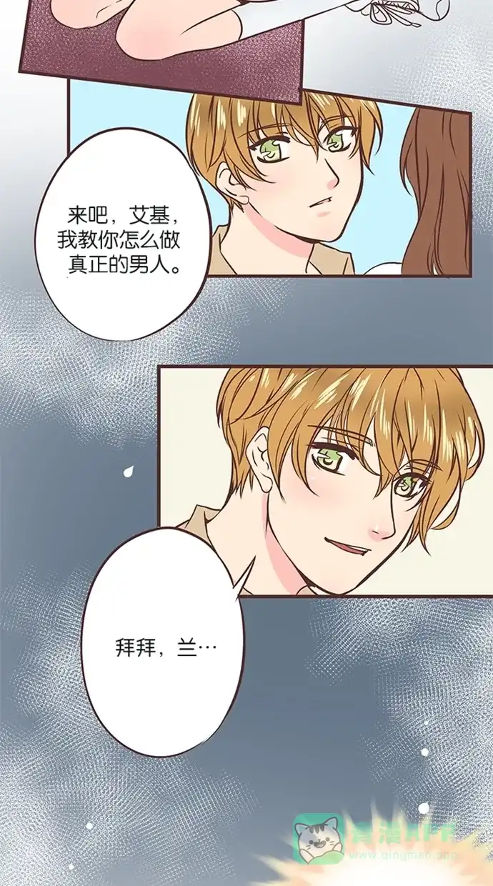 《蛋男情缘》第29话 第11页