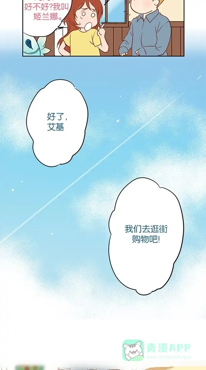 《蛋男情缘》第3话 第8页
