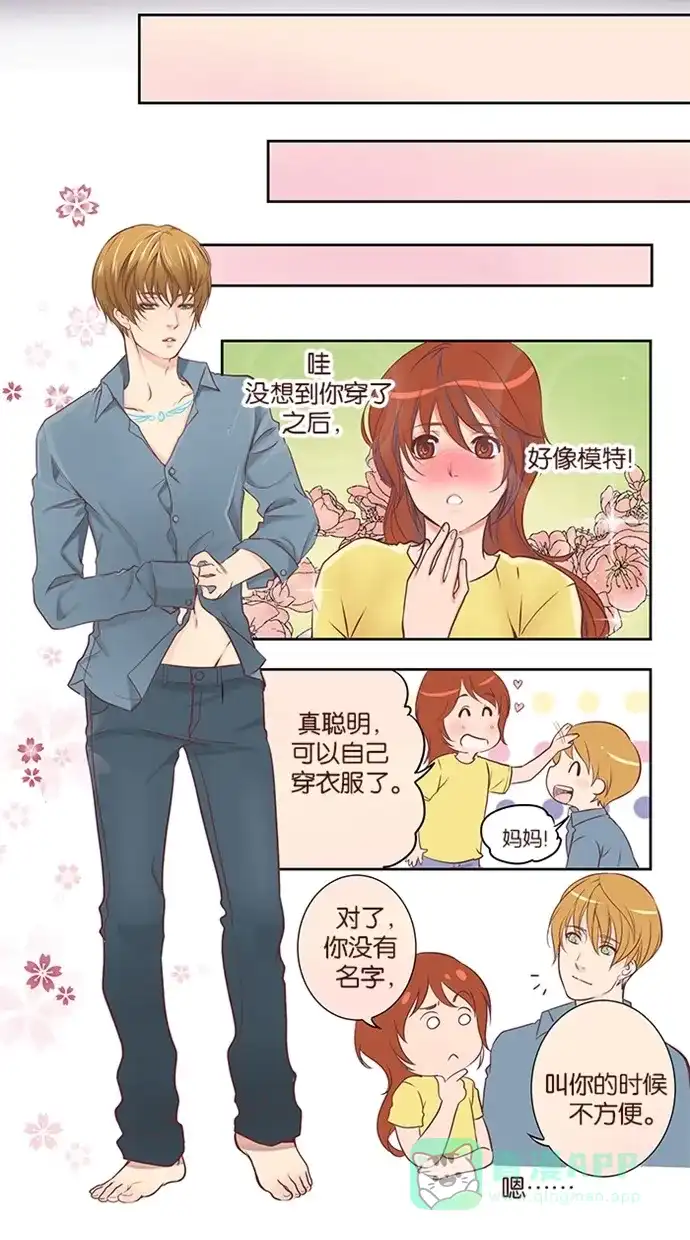 《蛋男情缘》第3话 第4页