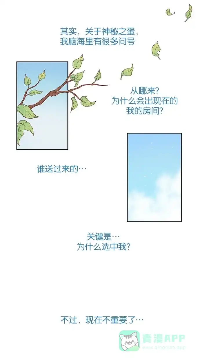 《蛋男情缘》第3话 第1页