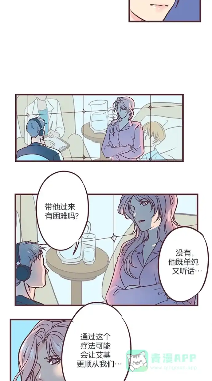 《蛋男情缘》第30话 第26页