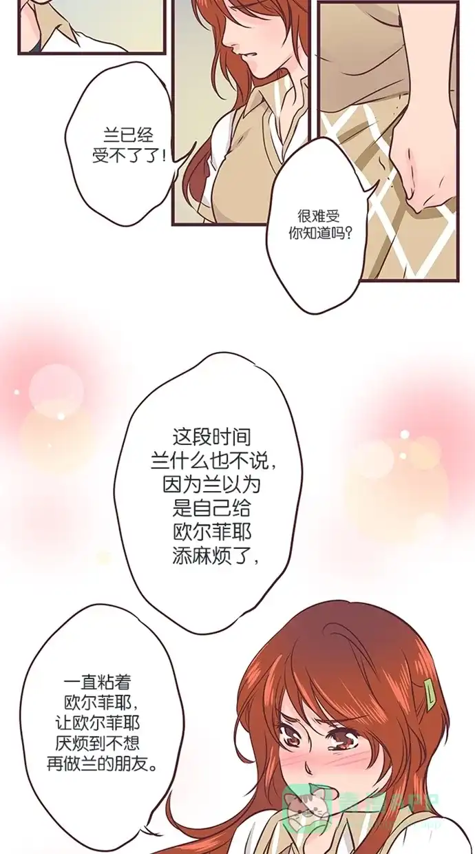 《蛋男情缘》第30话 第11页