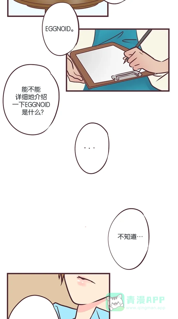 《蛋男情缘》第30话 第29页