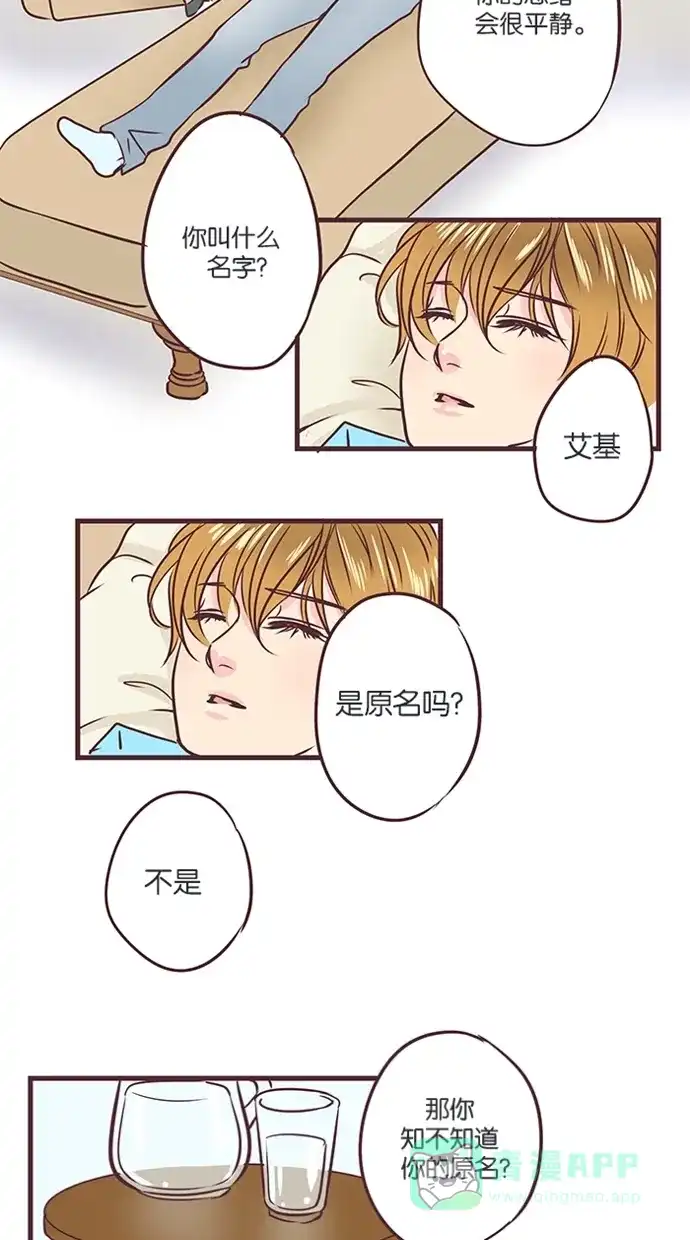《蛋男情缘》第30话 第28页