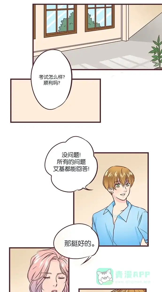 《蛋男情缘》第30话 第22页