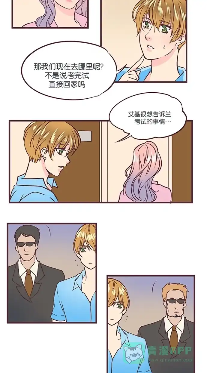 《蛋男情缘》第30话 第23页