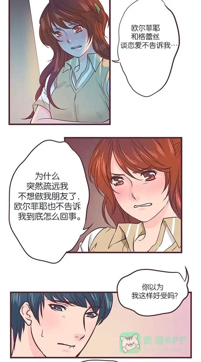 《蛋男情缘》第30话 第9页