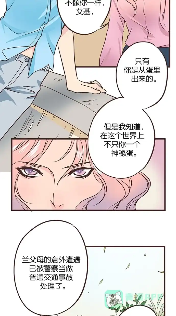 《蛋男情缘》第31话 第7页
