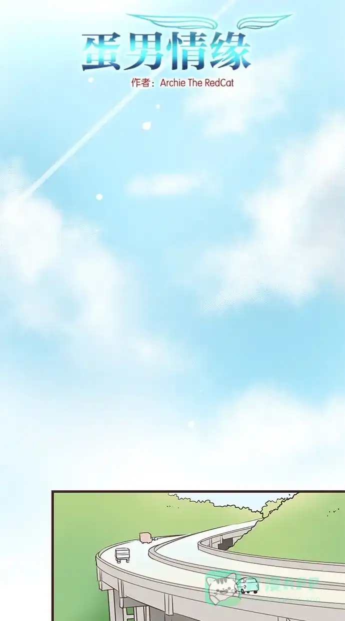 《蛋男情缘》第31话 第2页