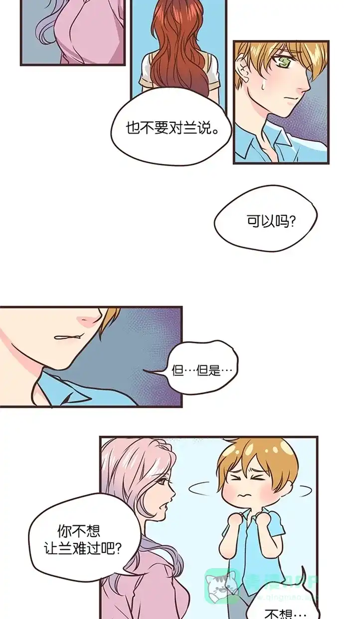 《蛋男情缘》第31话 第19页