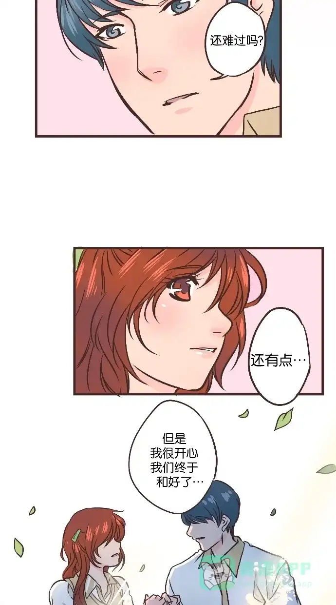 《蛋男情缘》第31话 第38页