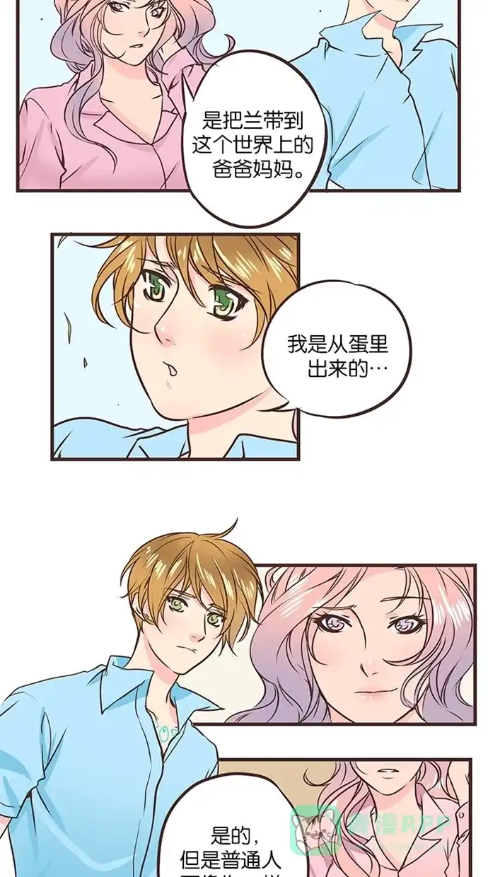 《蛋男情缘》第31话 第6页