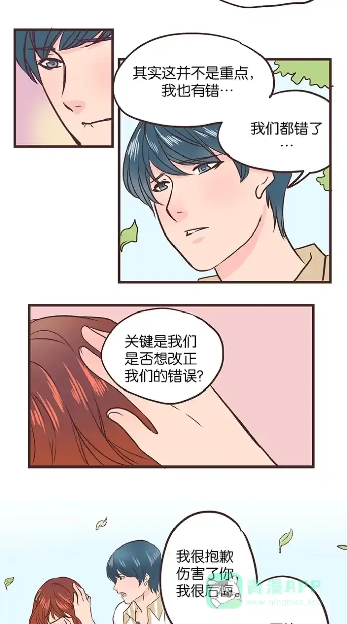《蛋男情缘》第31话 第32页