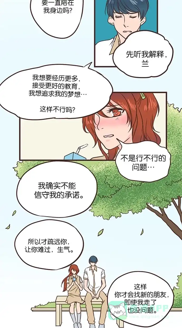 《蛋男情缘》第31话 第27页