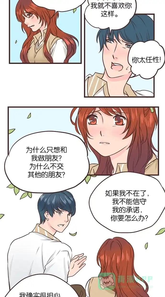 《蛋男情缘》第31话 第29页