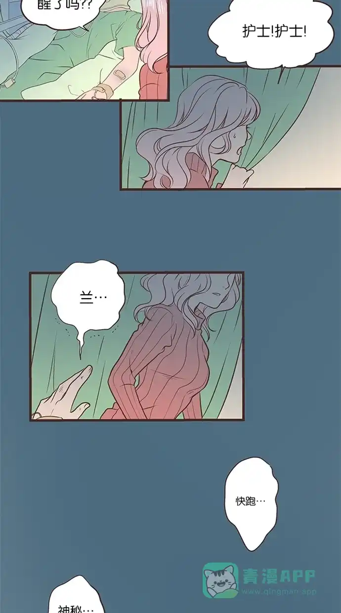 《蛋男情缘》第31话 第13页