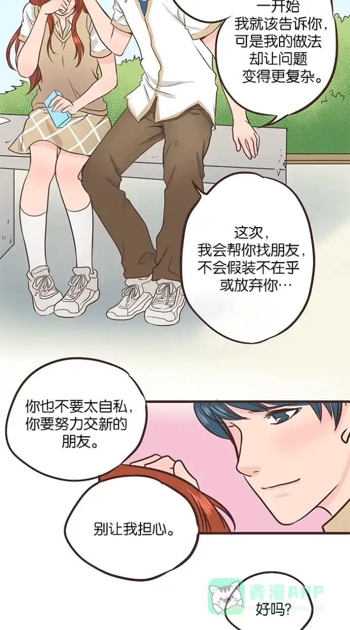 《蛋男情缘》第31话 第33页