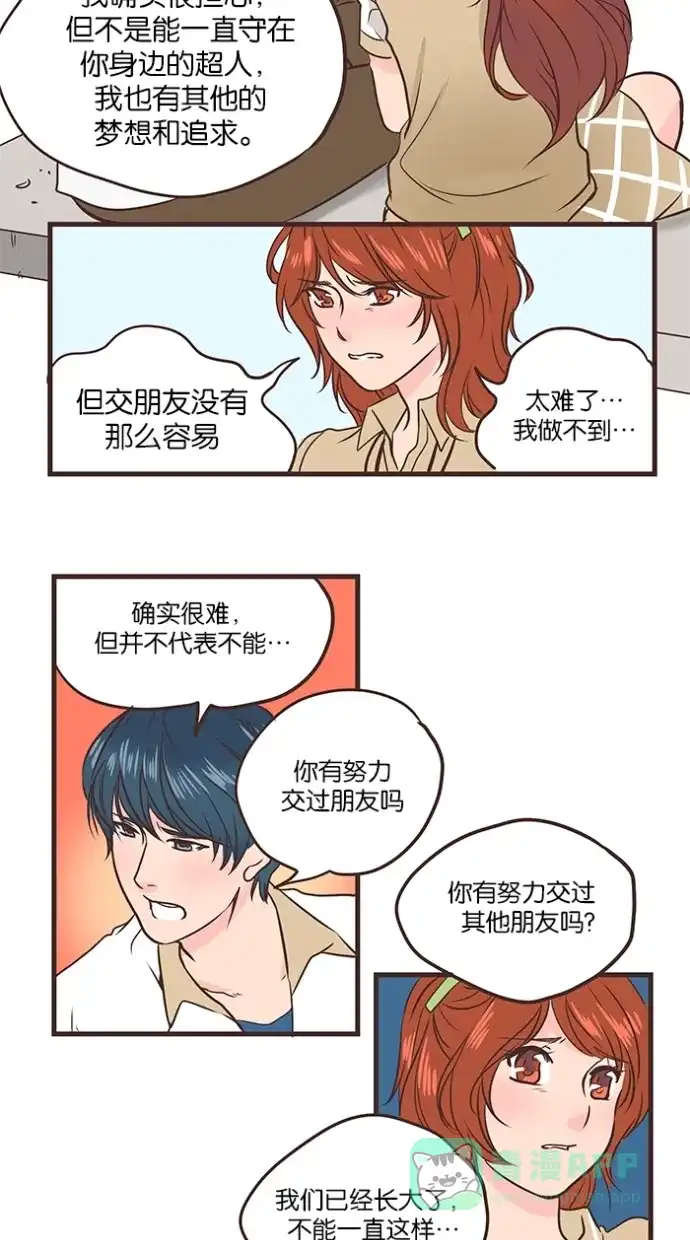 《蛋男情缘》第31话 第30页