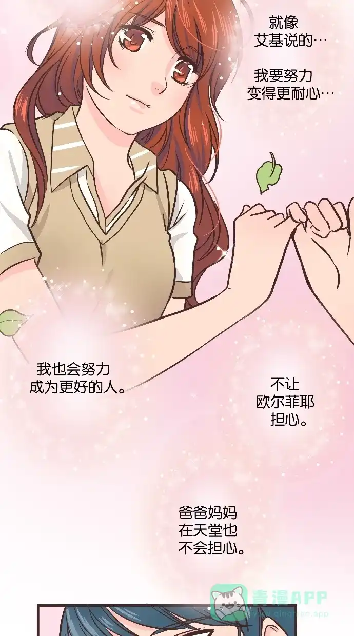《蛋男情缘》第31话 第37页