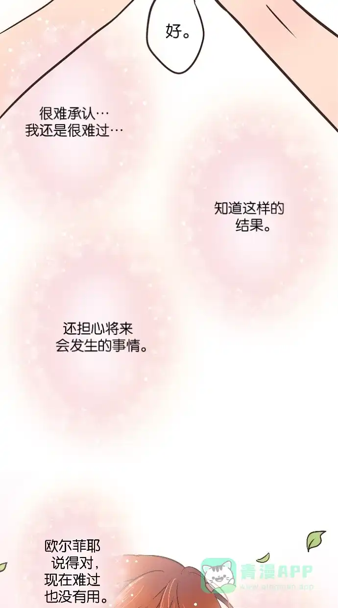 《蛋男情缘》第31话 第36页