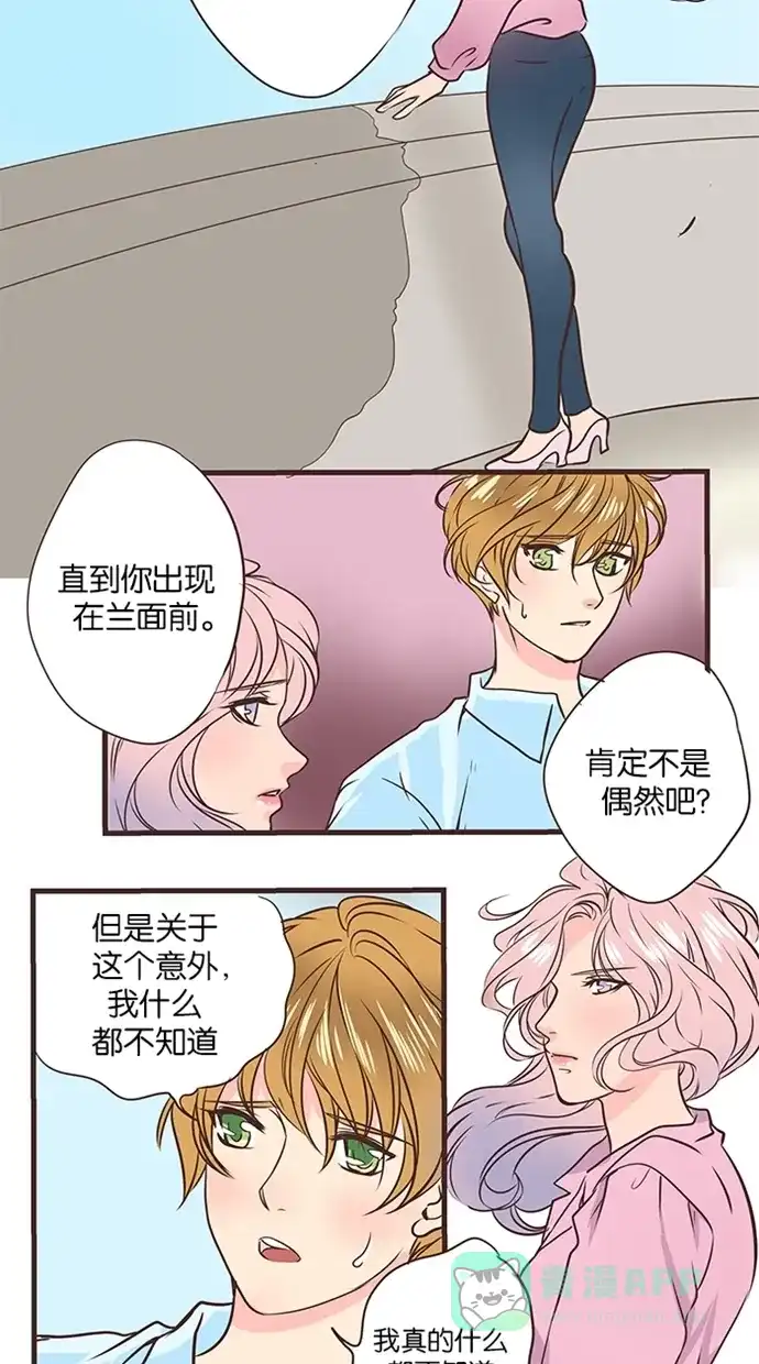《蛋男情缘》第31话 第15页