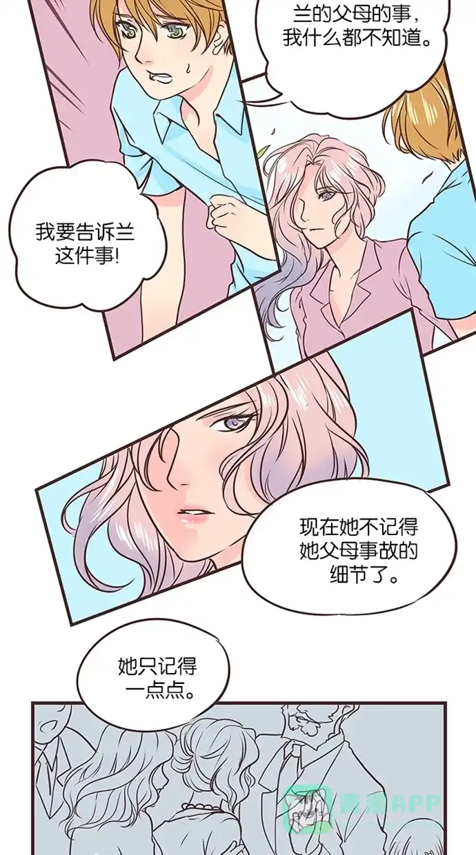 《蛋男情缘》第31话 第17页