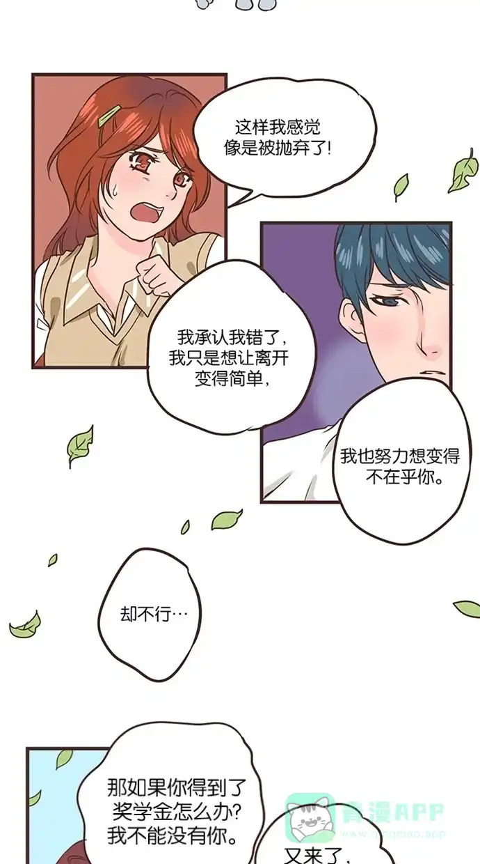 《蛋男情缘》第31话 第28页