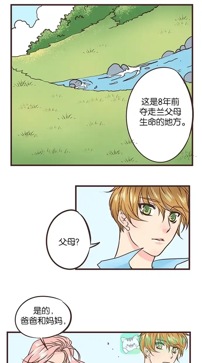 《蛋男情缘》第31话 第5页