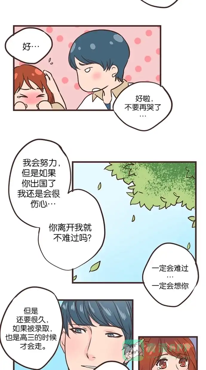 《蛋男情缘》第31话 第34页
