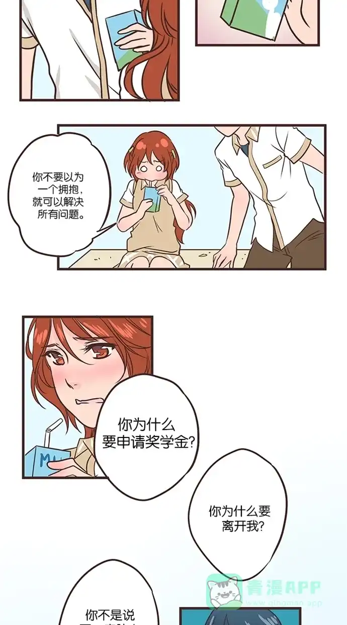 《蛋男情缘》第31话 第26页
