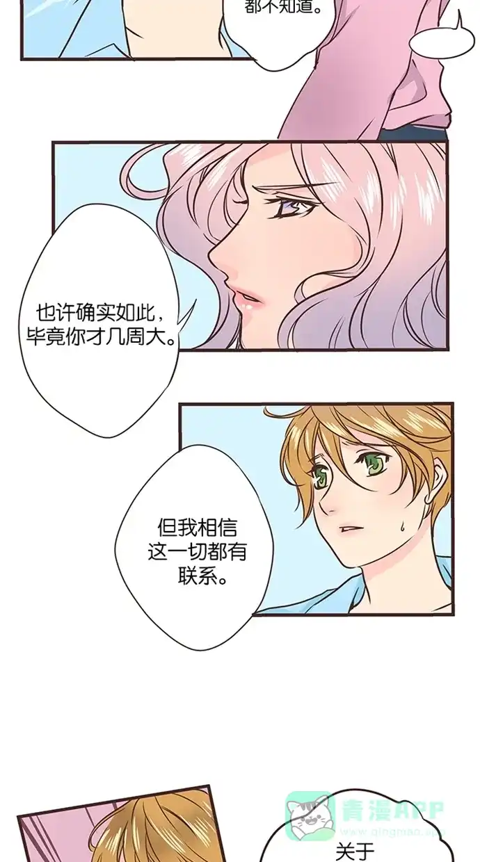 《蛋男情缘》第31话 第16页