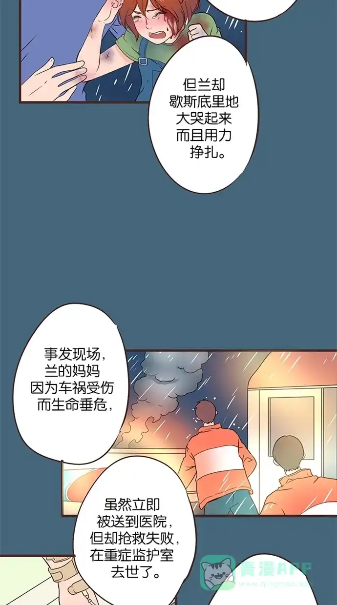 《蛋男情缘》第31话 第10页
