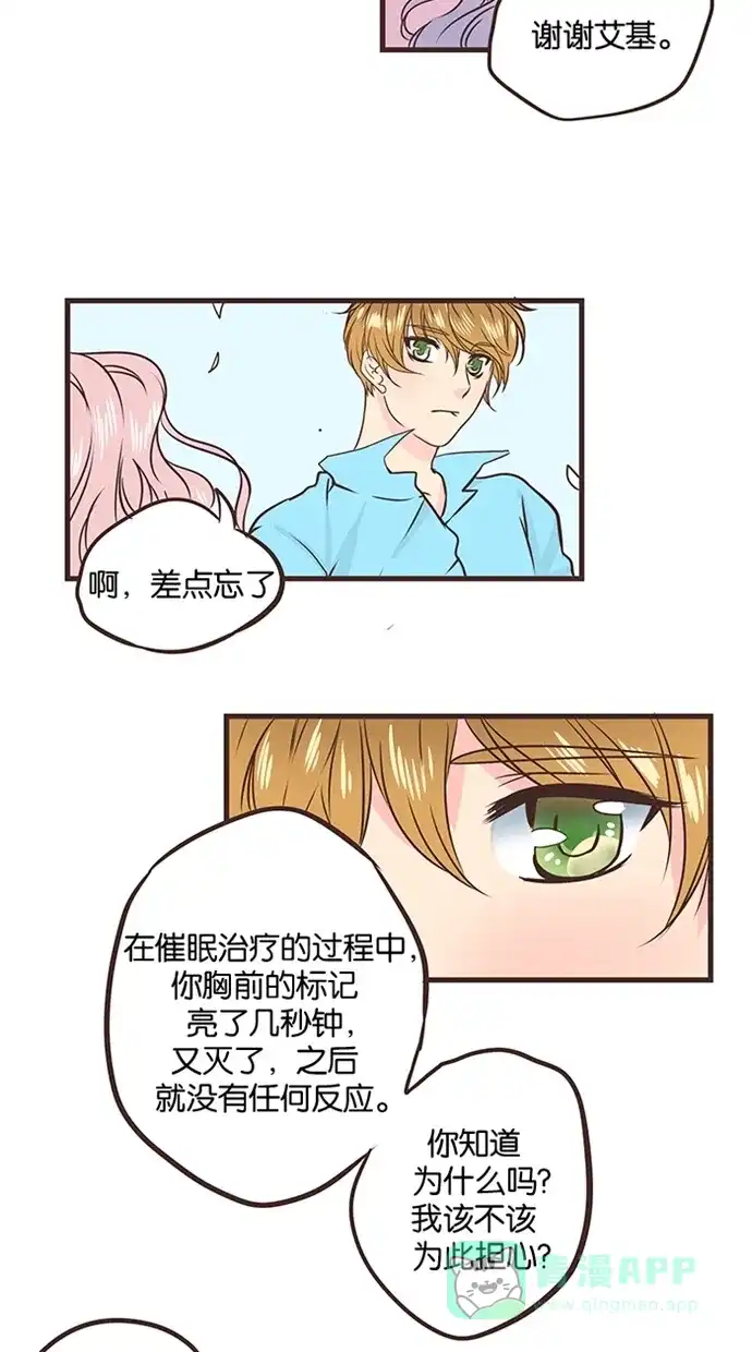 《蛋男情缘》第31话 第22页