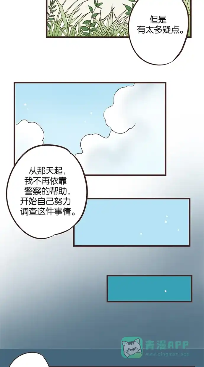 《蛋男情缘》第31话 第8页