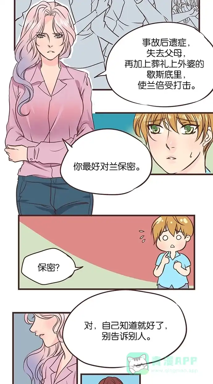 《蛋男情缘》第31话 第18页