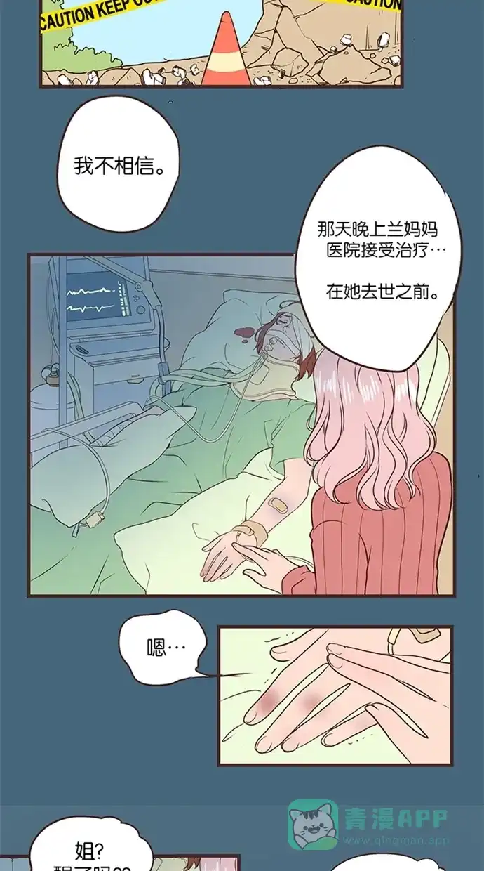 《蛋男情缘》第31话 第12页