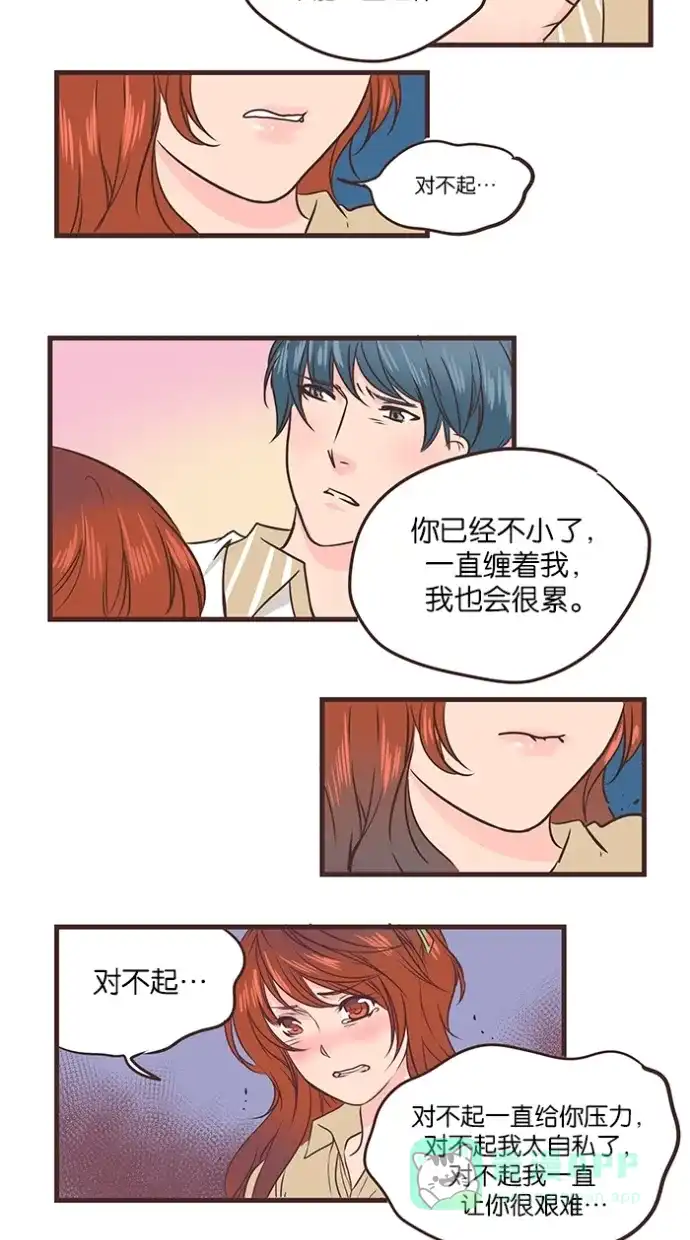 《蛋男情缘》第31话 第31页